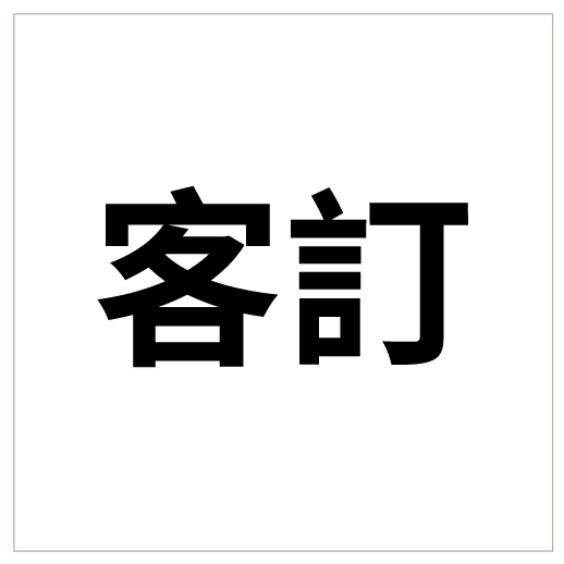 F.全客訂祝福詞(加價)